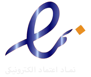 نماد اعتماد الکترونیکی